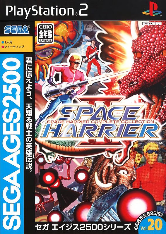 Sega Ages 2500 Series Vol. 20: Space Harrier 2: Space Harrier Complete Collection