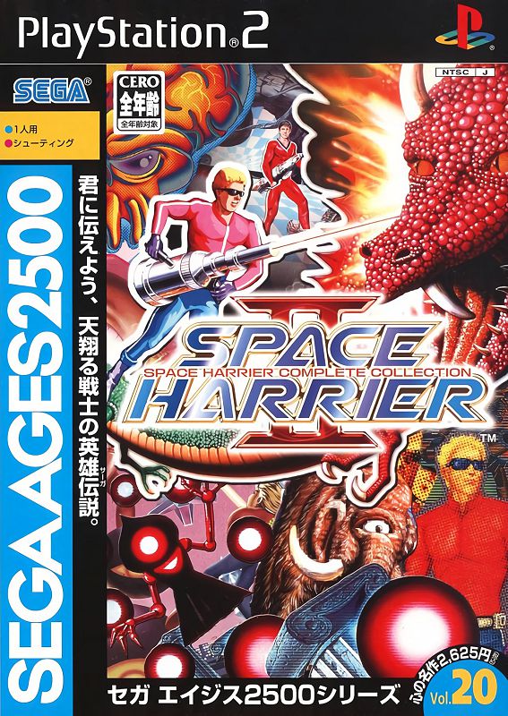 Sega Ages 2500 Series Vol. 20: Space Harrier 2: Space Harrier Complete Collection Sega Ages 2500 Series Vol. 20: Space Harrier 2: Space Harrier Complete Collection