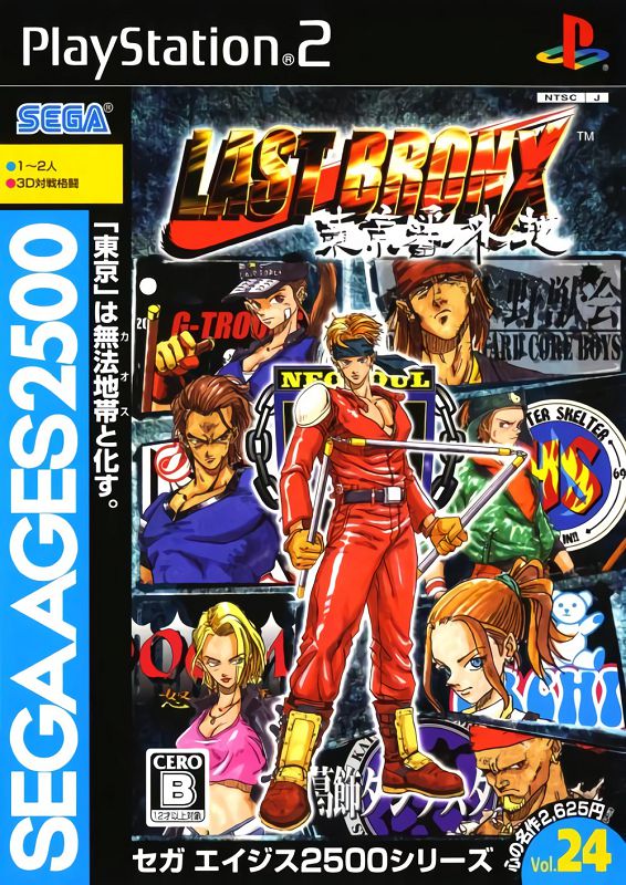 Sega Ages 2500 Series Vol. 24: Last Bronx: Tokyo Bangaichi Sega Ages 2500 Series Vol. 24: Last Bronx: Tokyo Bangaichi