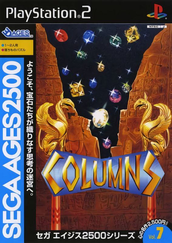 Sega Ages 2500 Series Vol. 07: Columns