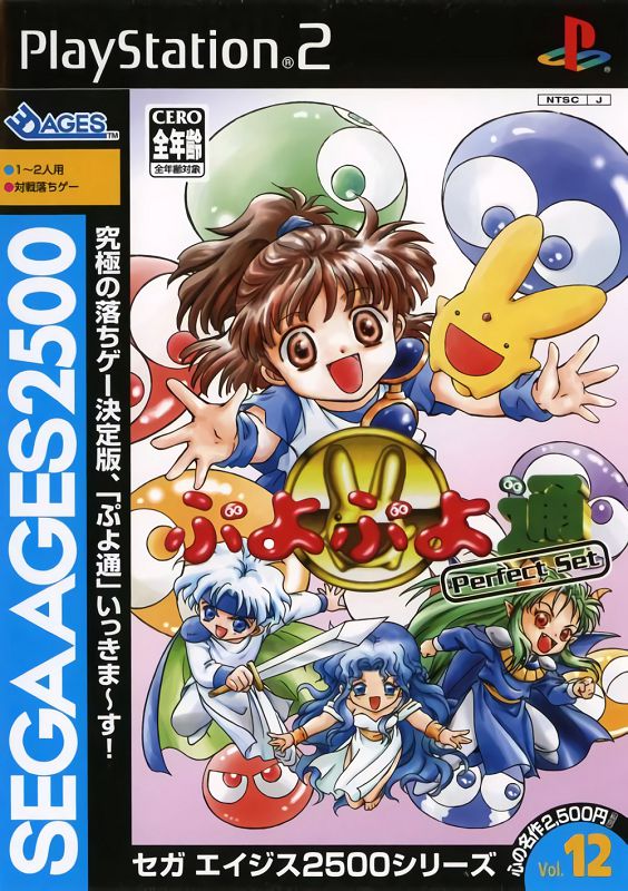 Sega Ages 2500 Series Vol. 12: Puyo Puyo Tsuu Perfect Set Sega Ages 2500 Series Vol. 12: Puyo Puyo Tsuu Perfect Set