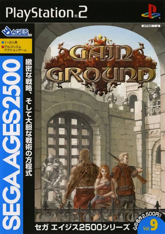 Sega Ages 2500 Series Vol. 09: Gain Ground