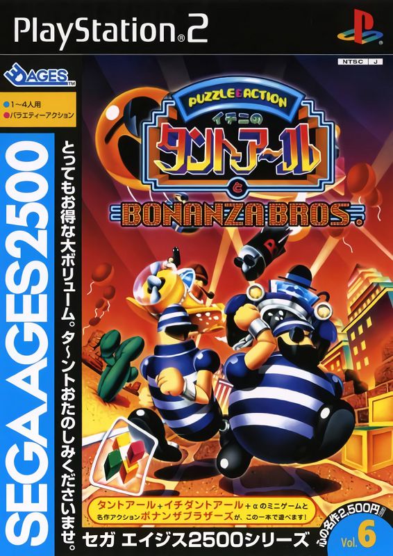 Sega Ages 2500 Series Vol. 06: Ichini no Tant-R to Bonanza Bros.