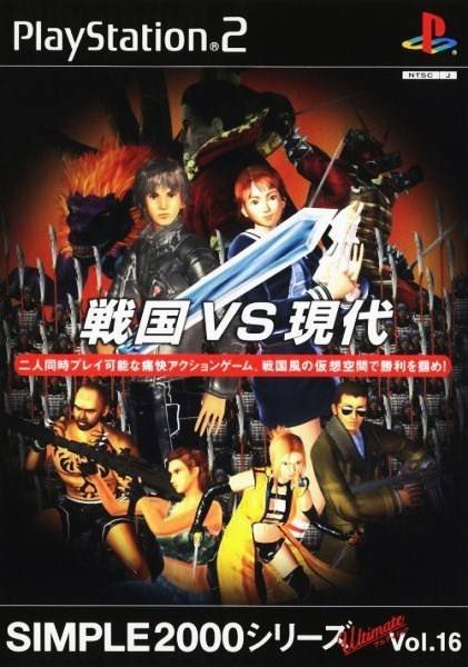 Simple 2000 Series Ultimate Vol. 16 : Sengoku VS Gendai Simple 2000 Series Ultimate Vol. 16 : Sengoku VS Gendai
