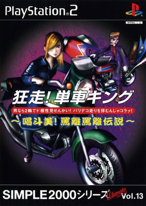 Simple 2000 Series Ultimate Vol. 13 : Kyousou! Tansha King : Kattobi! Bari Bari Densetsu Simple 2000 Series Ultimate Vol. 13 : Kyousou! Tansha King : Kattobi! Bari Bari Densetsu