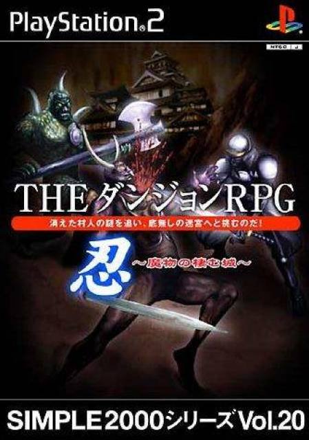 Simple 2000 Series Vol. 20 : The Dungeon RPG : Shinobi - Mamono no Sumu Shiro