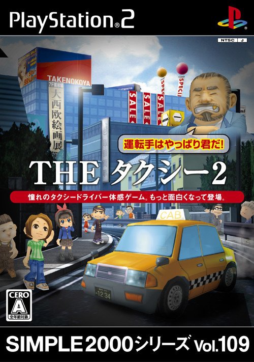 Simple 2000 Series Vol. 109 : The Taxi 2 : Utenshu wa Yappari Kimi da!