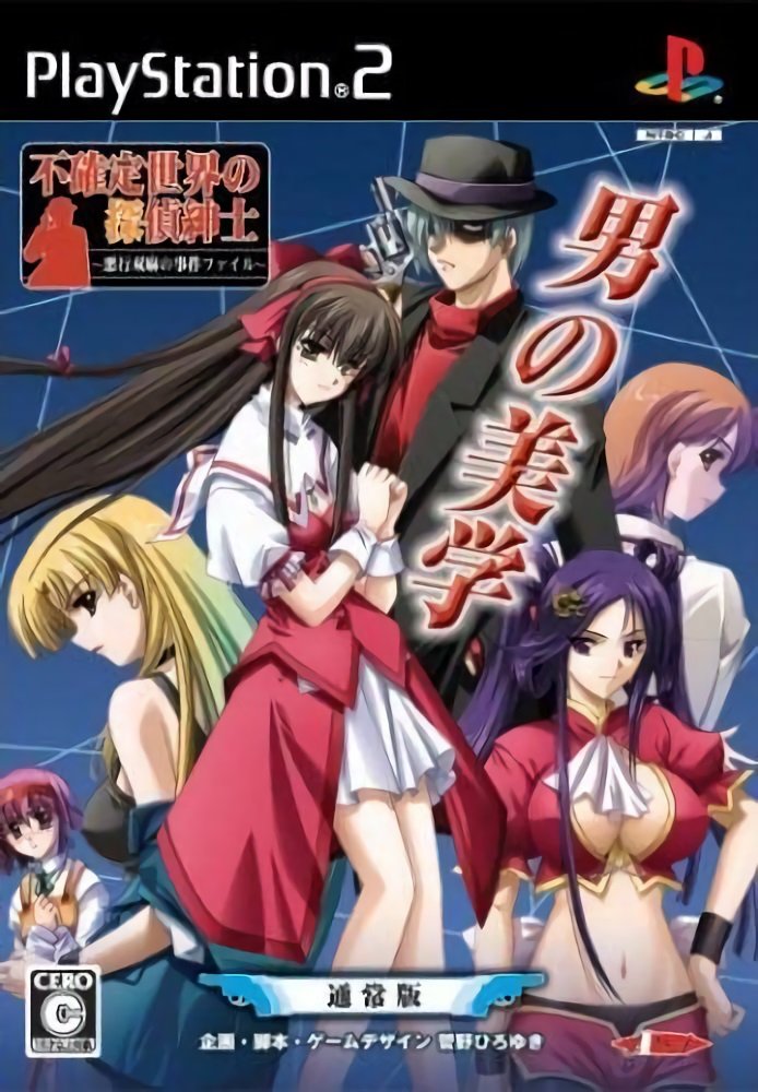 Fukakutei Sekai no Tantei Shinshi: Agyou Souma no Jiken File Fukakutei Sekai no Tantei Shinshi: Agyou Souma no Jiken File