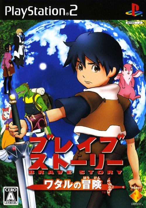 Brave Story: Wataru no Bouken Brave Story: Wataru no Bouken