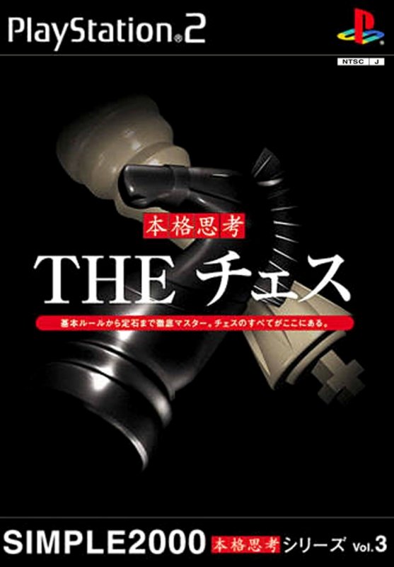 Simple 2000 Honkaku Shikou Series Vol. 3 : The Chess Simple 2000 Honkaku Shikou Series Vol. 3 : The Chess