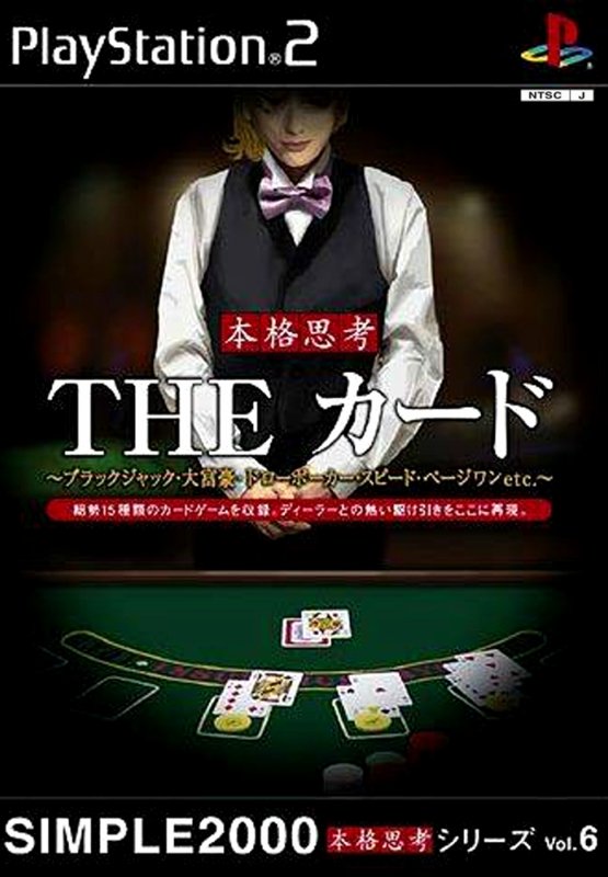 Simple 2000 Honkaku Shikou Series Vol. 6 : The Card Simple 2000 Honkaku Shikou Series Vol. 6 : The Card