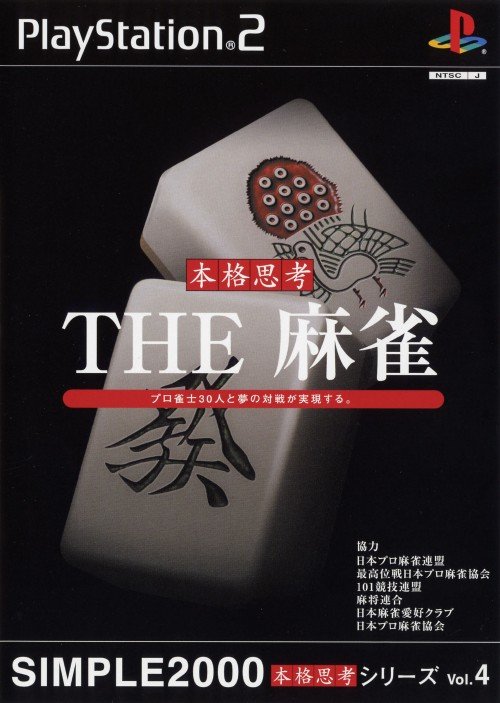 Simple 2000 Honkaku Shikou Series Vol. 4 : The Mahjong