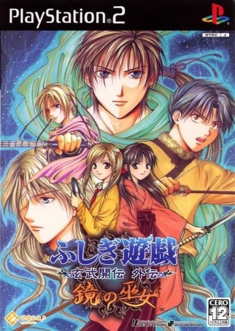 Fushigi Yuugi: Genbu Kaiten Gaiden - Kagami no Miko Fushigi Yuugi: Genbu Kaiten Gaiden - Kagami no Miko