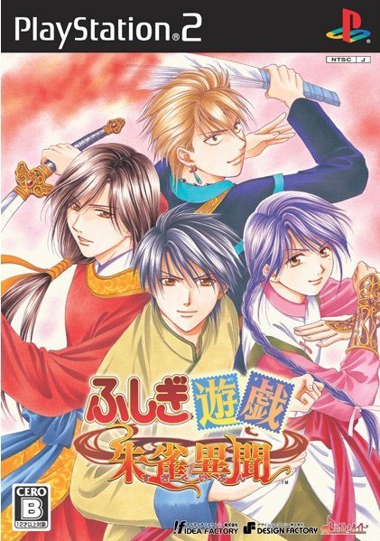 Fushigi Yuugi: Suzaku Ibun Fushigi Yuugi: Suzaku Ibun