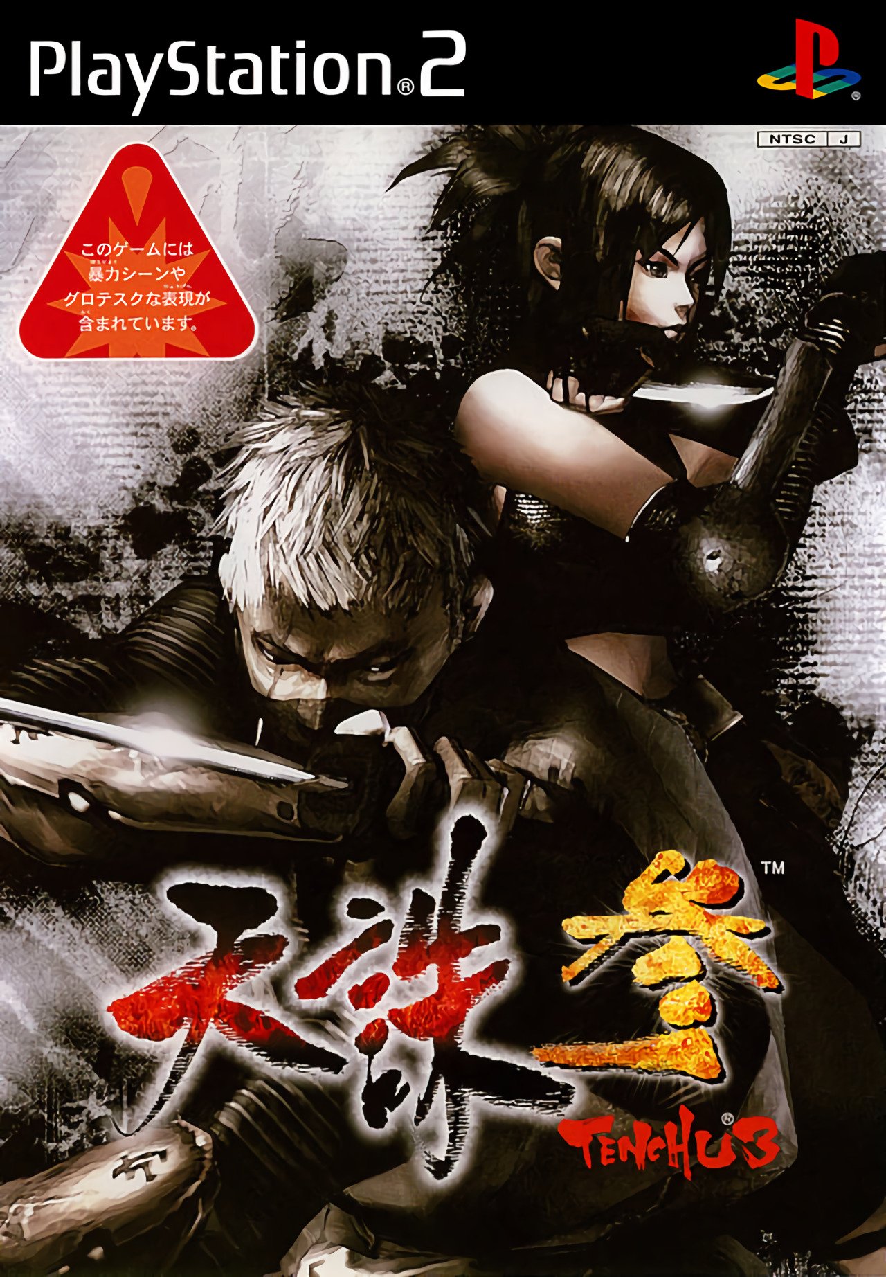 Tenchu San Tenchu San