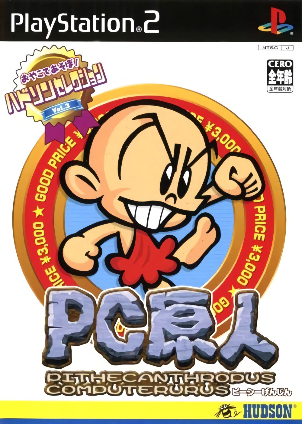 Hudson Selection Vol. 3: PC Genjin Hudson Selection Vol. 3: PC Genjin