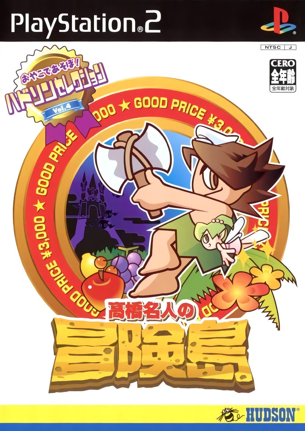 Hudson Selection Vol. 4: Takahashi Meijin no Bōken Jima Hudson Selection Vol. 4: Takahashi Meijin no Bōken Jima