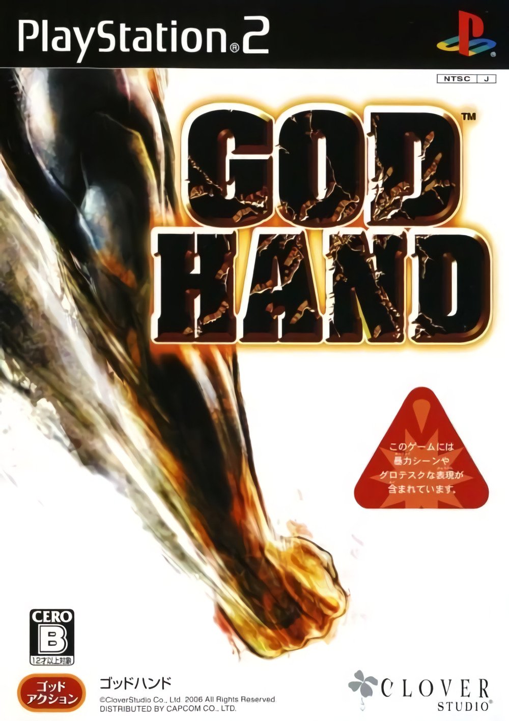 God Hand God Hand