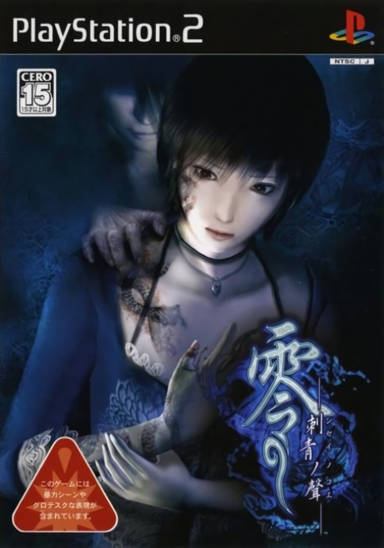 Zero: Shisei no Koe Zero: Shisei no Koe
