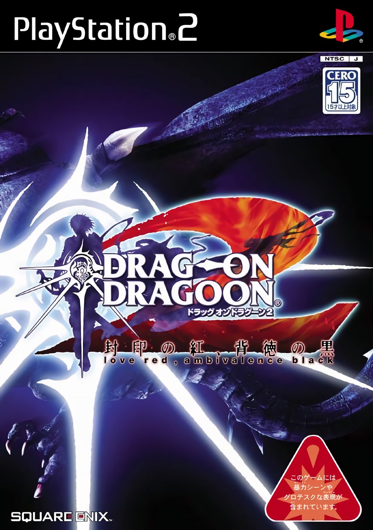 Drag-On Dragoon 2: Fuuin no Kurenai, Haitoku no Kuro