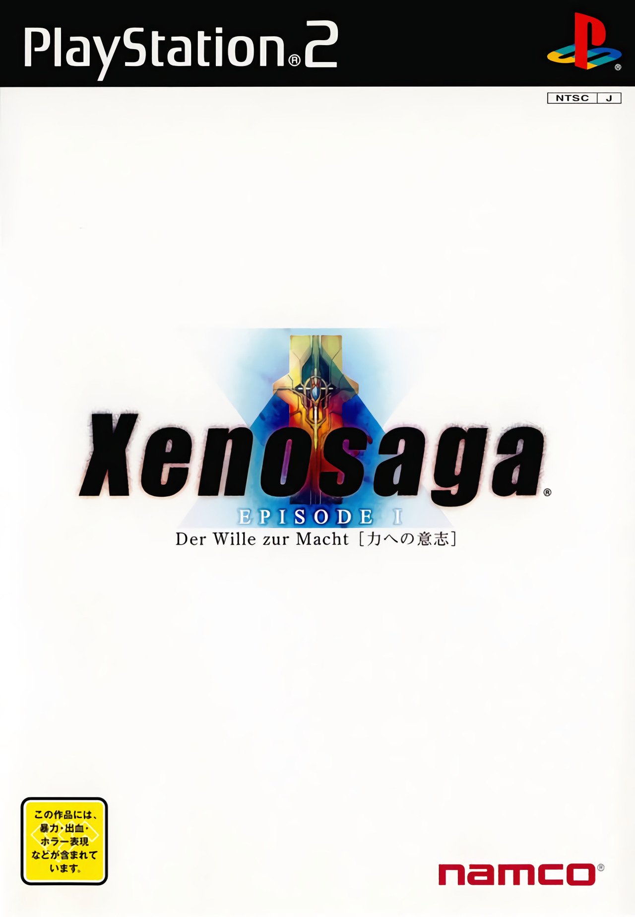 Xenosaga Episode I: Chikara e no Ishi