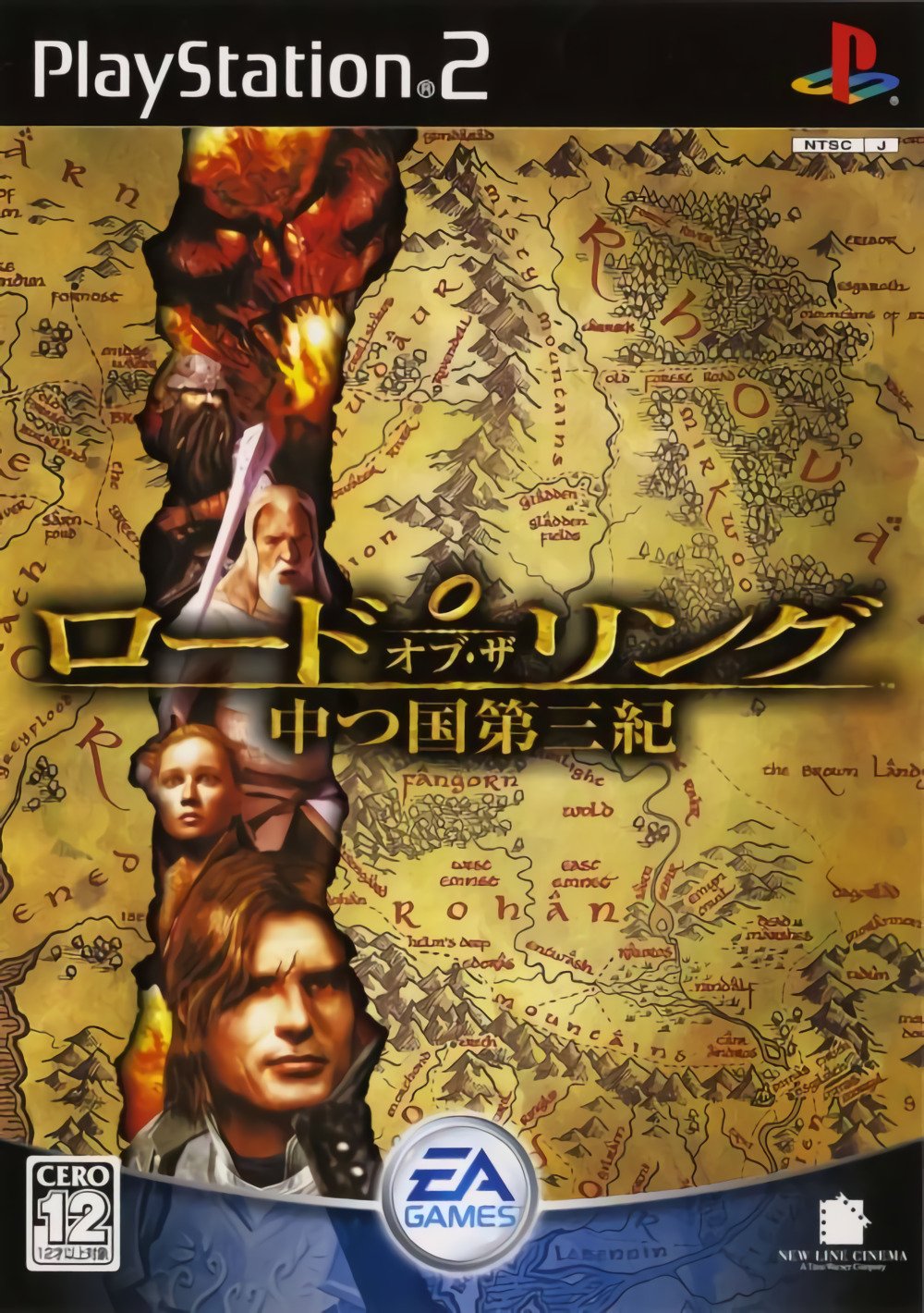 Lord of the Rings: Nakatsu Kuni Daisanki