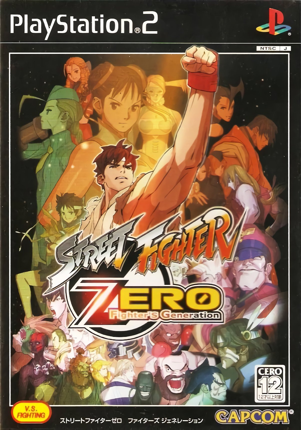 Street Fighter Zero: Fighters Generation