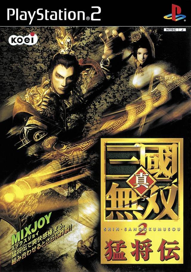 Shin Sangoku Musou 2 Mushouden Shin Sangoku Musou 2 Mushouden