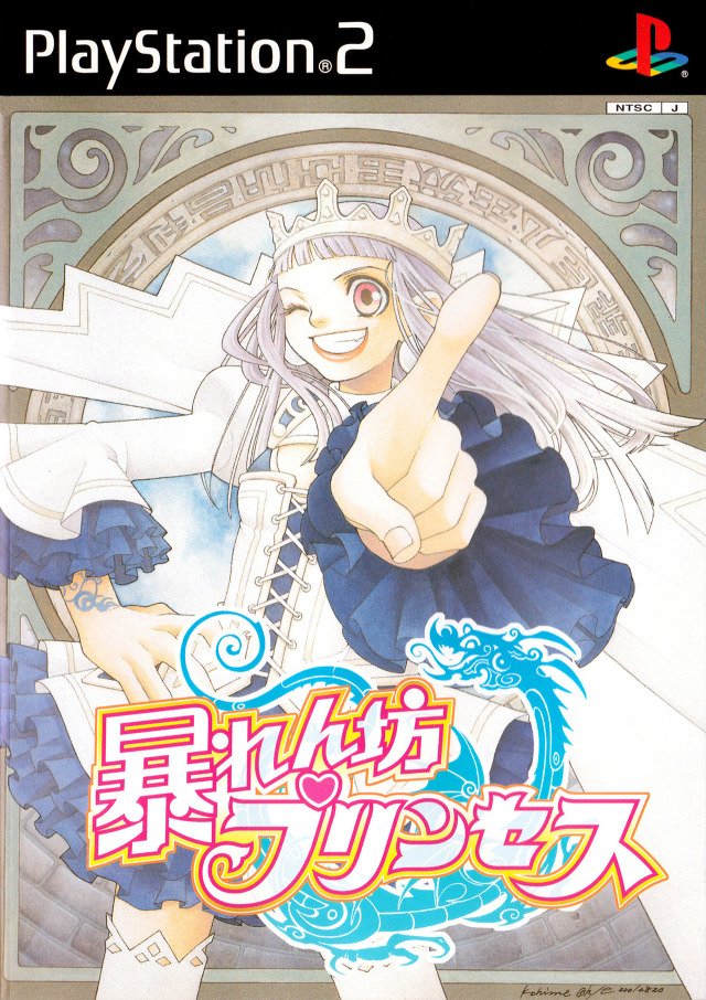 Abarenbou Princess Abarenbou Princess