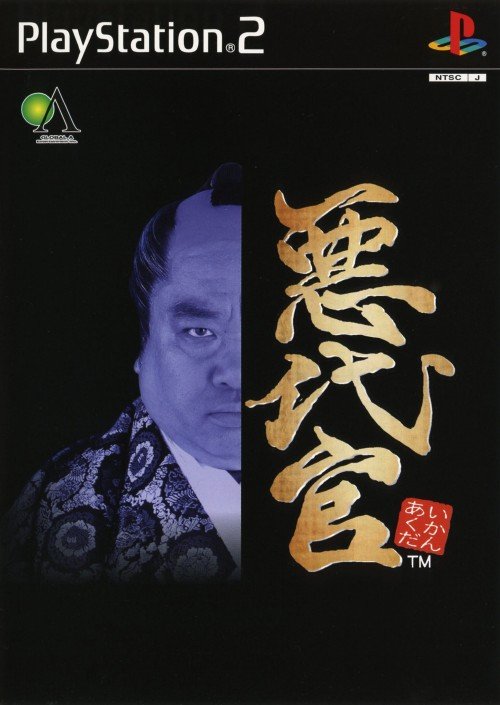 Akudaikan Akudaikan