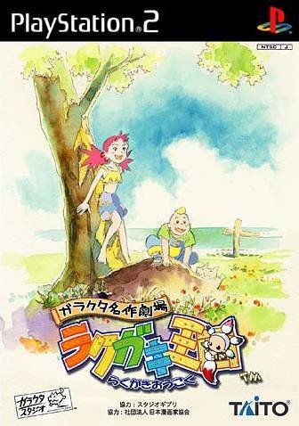 Garakuta Meisaku Gekijou: Rakugaki Oukoku Garakuta Meisaku Gekijou: Rakugaki Oukoku