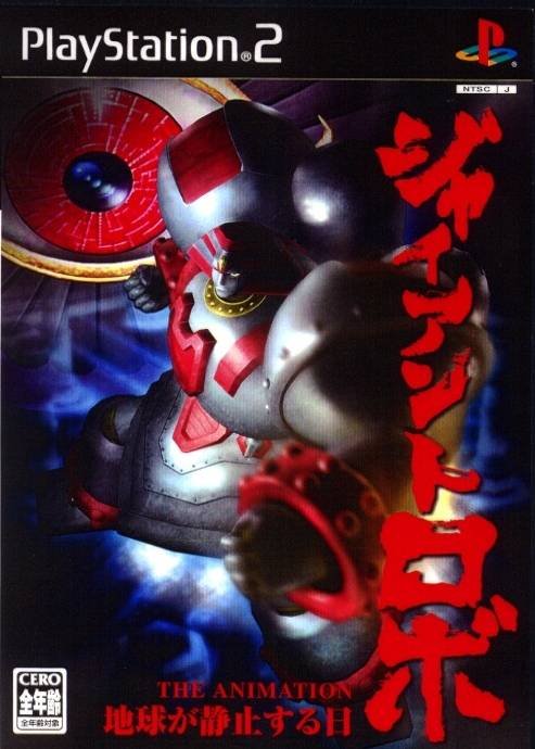 Giant Robo: The Animation - Chikyuu ga Seishisuru Hi Giant Robo: The Animation - Chikyuu ga Seishisuru Hi