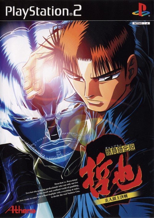 Gambler Densetsu Tetsuya: Kurouto Choujou Kessen Gambler Densetsu Tetsuya: Kurouto Choujou Kessen