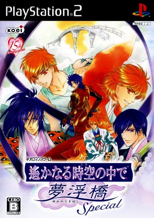 Harukanaru Toki no Naka de: Yume no Ukihashi Special Harukanaru Toki no Naka de: Yume no Ukihashi Special