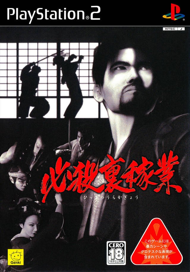 Hissatsu Ura-kagyou Hissatsu Ura-kagyou