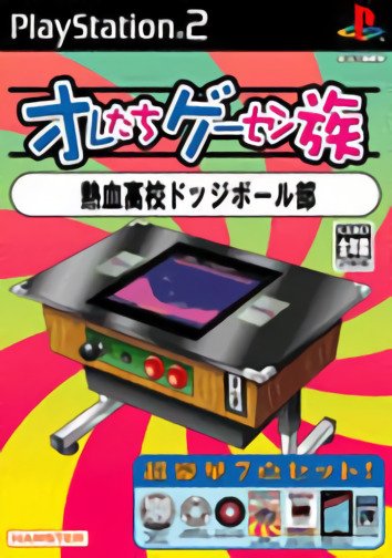 Oretachi Game Center Zoku: Nekketsu Koukou Dodge Ball Bu Oretachi Game Center Zoku: Nekketsu Koukou Dodge Ball Bu