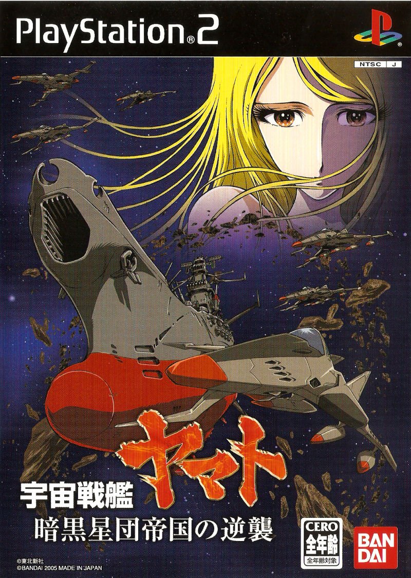 Uchuu Senkan Yamato: Ankoku Seidan Teikoku no Gyakushuu Uchuu Senkan Yamato: Ankoku Seidan Teikoku no Gyakushuu
