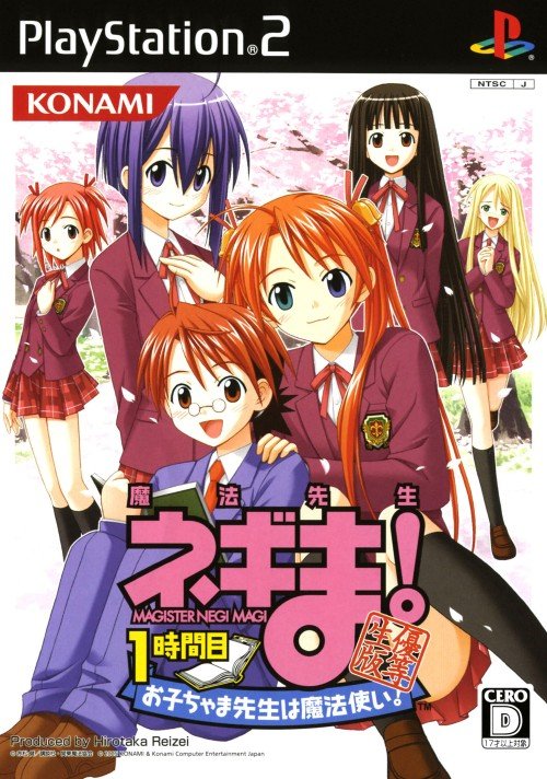 Mahou Sensei Negima! 1-jikanme: Okochama Sensei wa Mahoutsukai! Mahou Sensei Negima! 1-jikanme: Okochama Sensei wa Mahoutsukai!