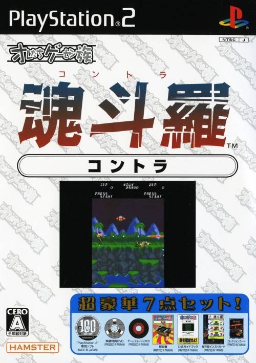 Oretachi Game Center Zoku: Contra