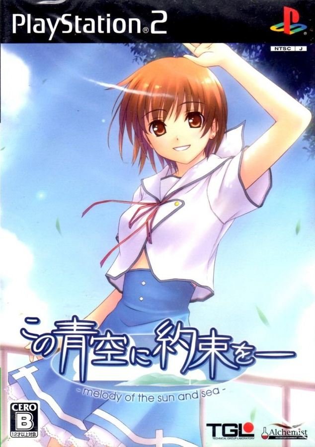 Kono Aozora ni Yakusoku o: Melody of the Sun and Sea Kono Aozora ni Yakusoku o: Melody of the Sun and Sea