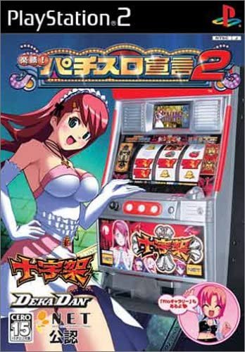 Rakushou! Pachi-Slot Sengen 2 Rakushou! Pachi-Slot Sengen 2
