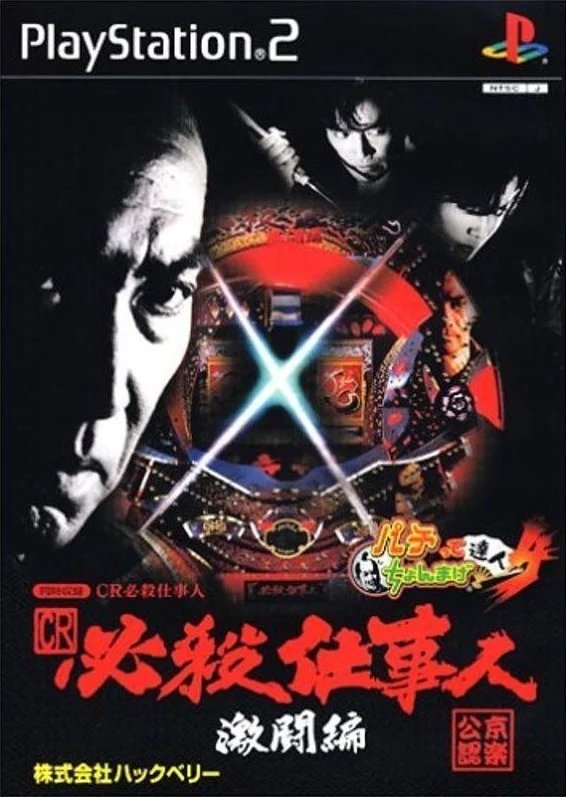 Pachitte Chonmage Tatsujin 4 Pachitte Chonmage Tatsujin 4