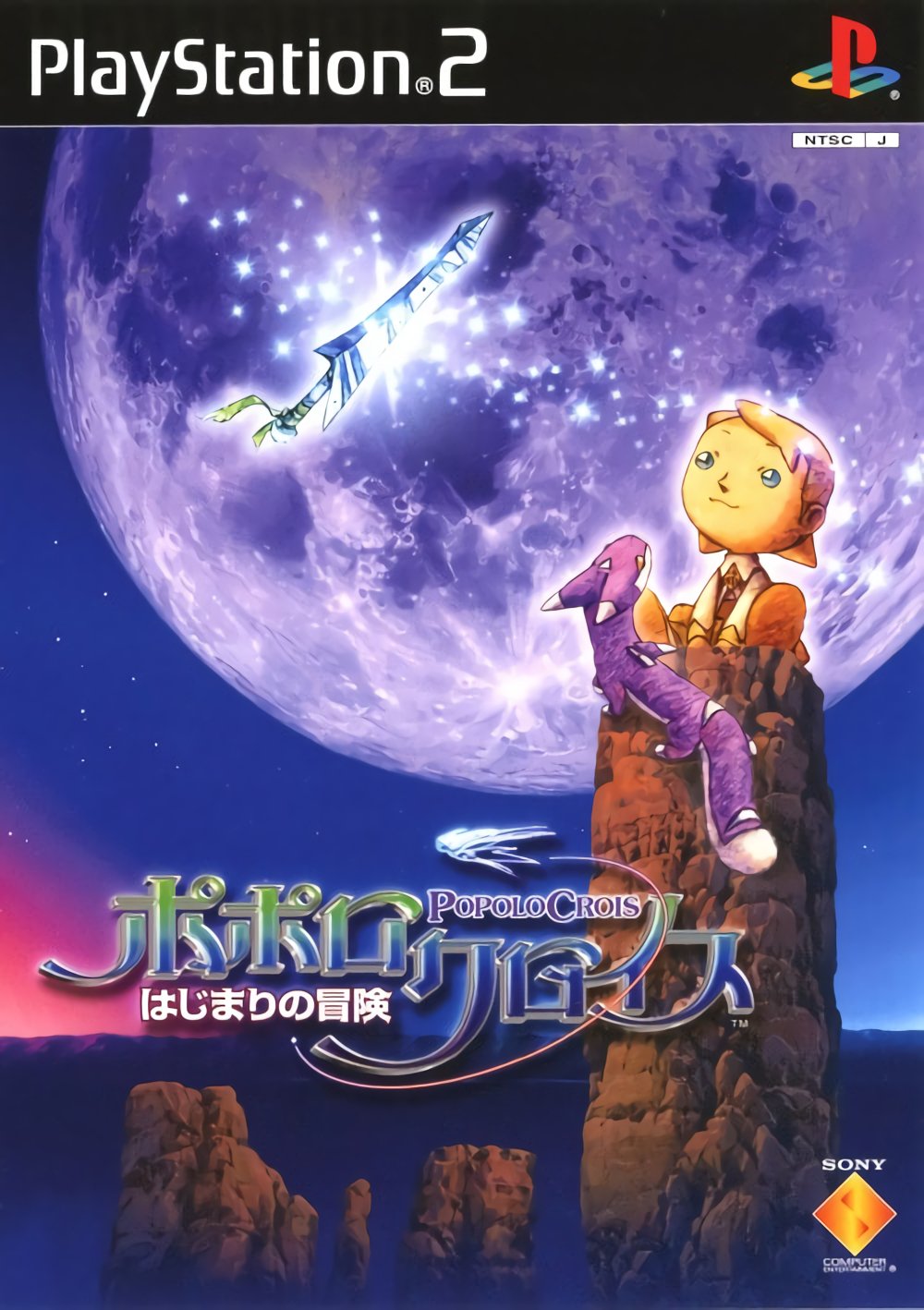PoPoLoCrois: Hajimari no Bouken PoPoLoCrois: Hajimari no Bouken