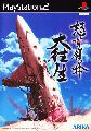 DoDonPachi Dai-Ou-Jou