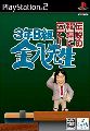 3-Nen B-Gumi Kinpachi Sensei: Densetsu no Kyoudan ni Tate!
