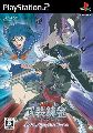 Busou Renkin: Yokosu Papillion Park E