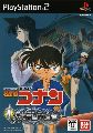 Meitantei Conan: Daiei Teikoku no Isan