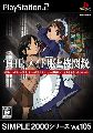 Simple 2000 Series Vol. 105 : The Maid Fuku To Kikanjuu