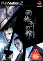 Amagoushi no Yakata