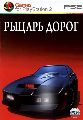 Knight Rider: The Game